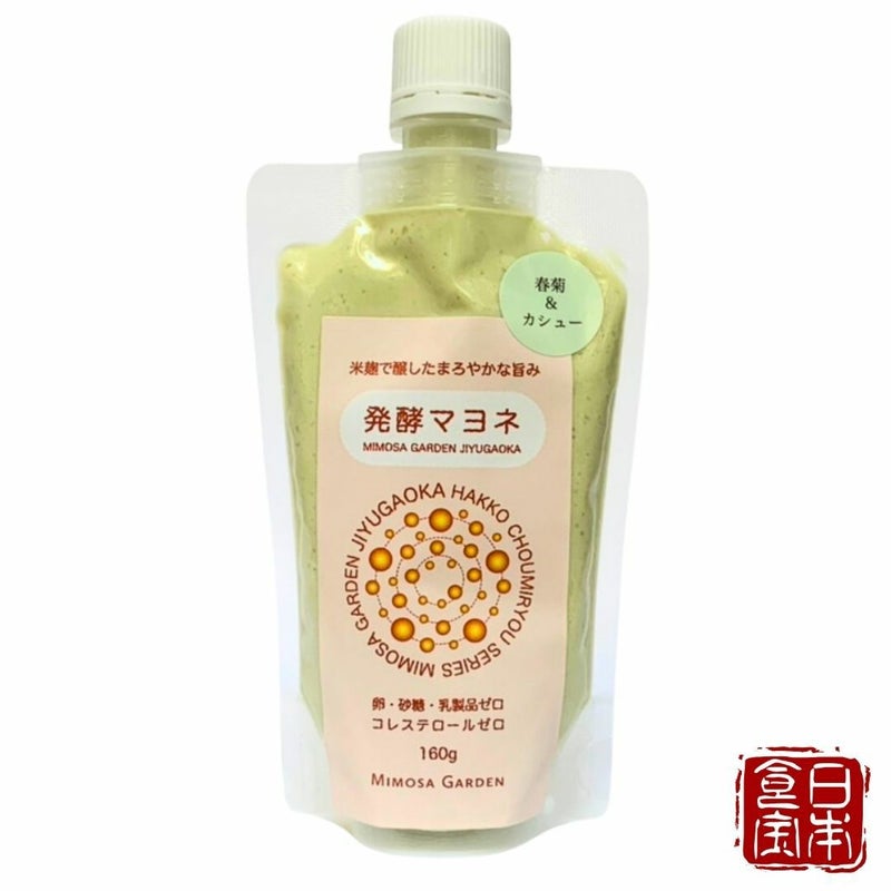 【無添加】 発酵マヨネ(春菊&カシューナッツ) 160g